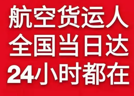 安庆天柱山空运公司货物、航空货运:物流行业各岗位招聘